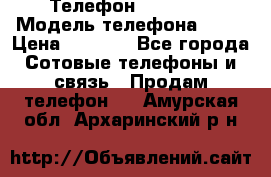 Телефон Ipone 4s › Модель телефона ­ 4s › Цена ­ 3 800 - Все города Сотовые телефоны и связь » Продам телефон   . Амурская обл.,Архаринский р-н